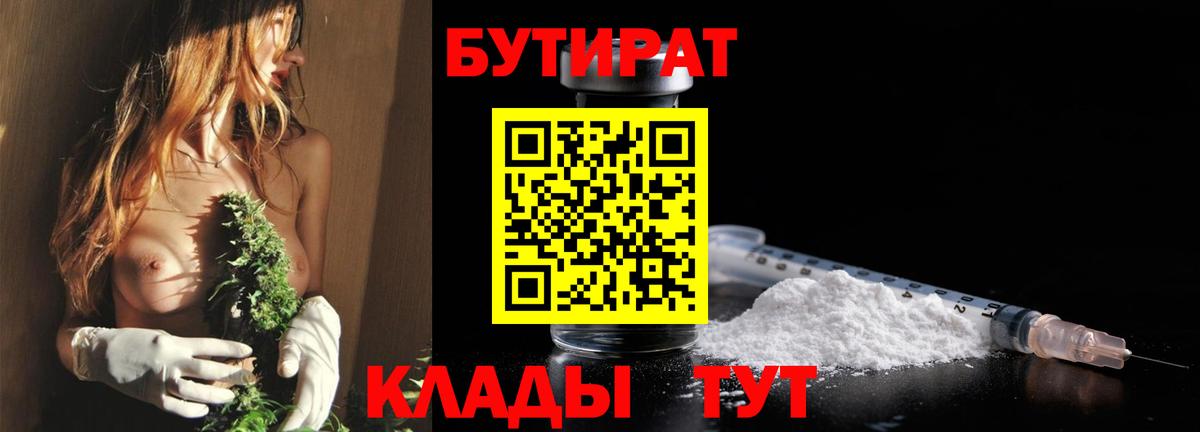 Курчатов  Бутират жидкий экстази  Вход с VPN 