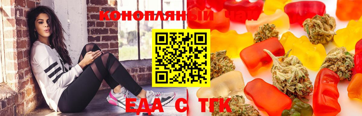 Еда ТГК конопля  Вход с VPN  Курчатов 