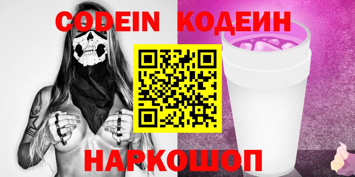 Кодеиновый сироп Lean напиток Lean (лин)  Вход с VPN  Курчатов 
