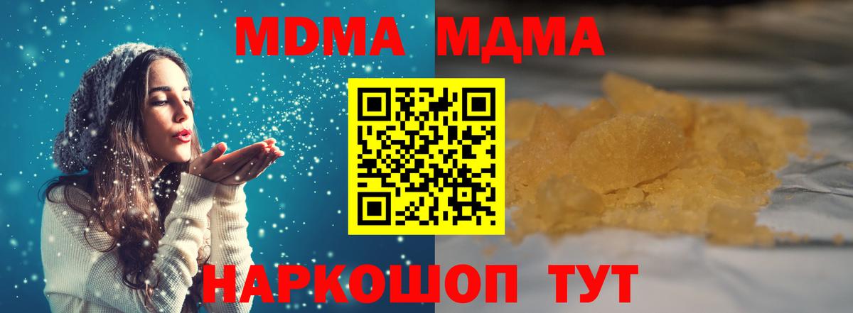 MDMA кристаллы  Вход с VPN  MDMA кристаллы  Курчатов 