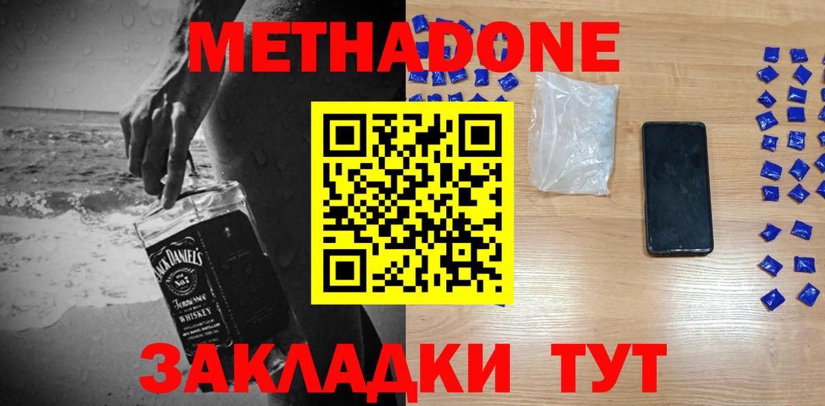 Метадон кристалл Курчатов